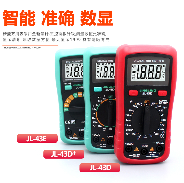 买送袖珍便携式数字万用