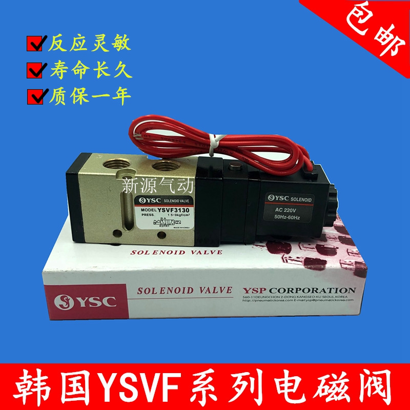 全新YSVF3130韩国YSC气动电磁阀YSVF3230/3330/5120/5220 DC24V