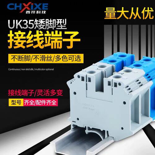 厂家直销纯铜导轨式UK35B接线端子排35N 片状UIK-35N 35MM平方