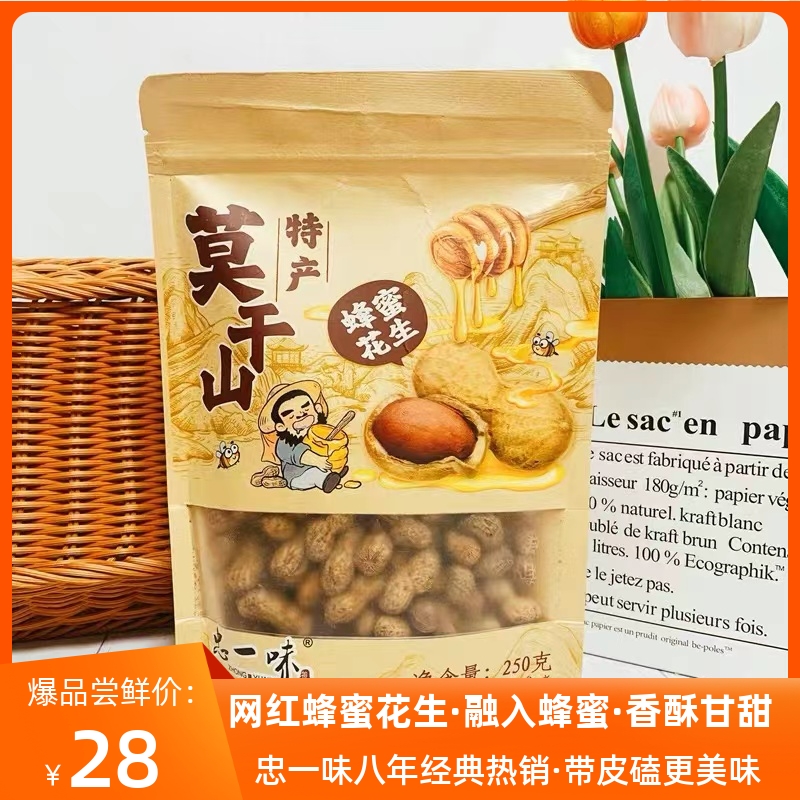 忠一味蜂蜜花生丑花生焦糖带壳咸干脆坚果炒年货休闲零食品下酒菜