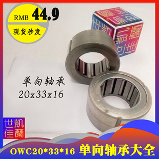 OWC203316 GXLZ GXRZ 微型离合器 单向轴承 内径20mm