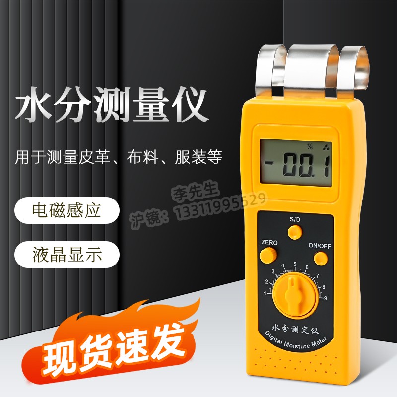 拓科DM200T 纺织原料水分测定仪 皮革服装棉 纱线布料湿度检测仪