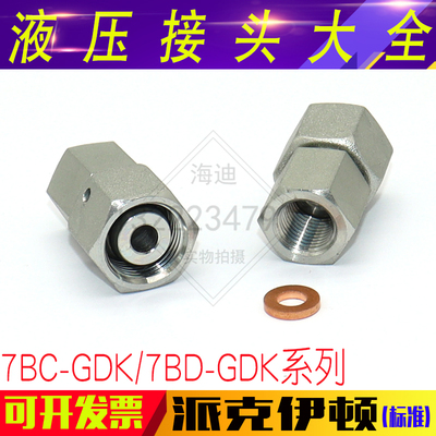 7BC-GDK/S/7BD-GDK/S液压过渡接头铜垫密封公制和英制压力表接头