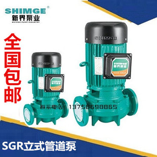 新界老百姓水泵40SGR6-20G三相热水型管道泵离心增压泵锅炉循环泵