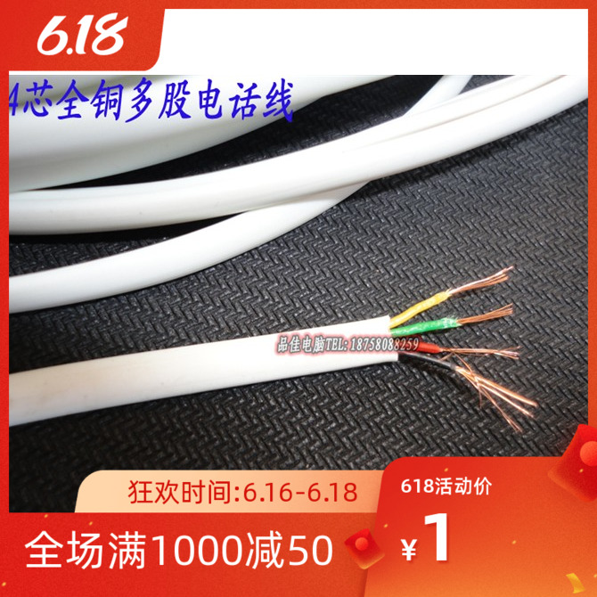 四芯软电话线 四芯电话线 4芯电话延长线 定做 1M 2M 3M 5M 10米
