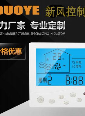 新风机控制器开关三挡调