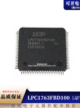LPC1763FBD100 LQFP-100 全新原装 MCU嵌入式微控制器芯片IC