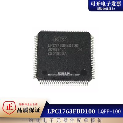 LPC1763FBD100 LQFP-100 全新原装 MCU嵌入式微控制器芯片IC