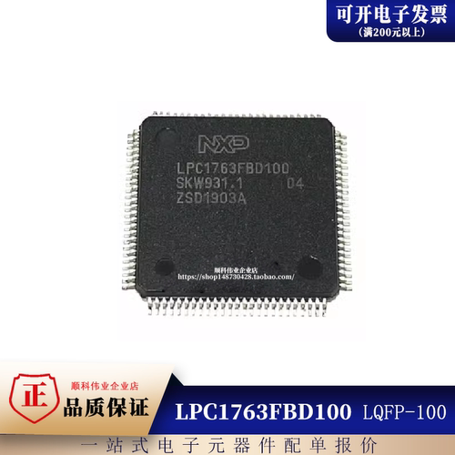 LPC1763FBD100 LQFP-100 全新原装 MCU嵌入式微控制器芯片IC