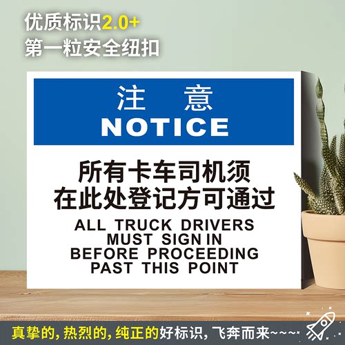 所有卡车司机须在此处登