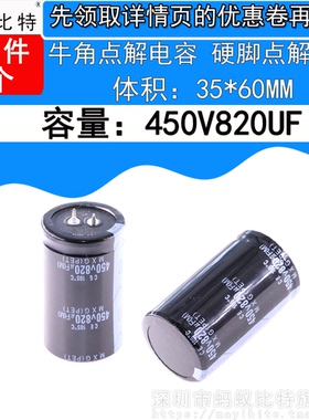 450V 820UF 450V820UF 电解电容 35*60 音频功放