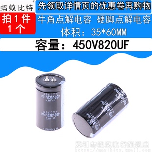 450V 820UF 450V820UF 电解电容 35*60 音频功放