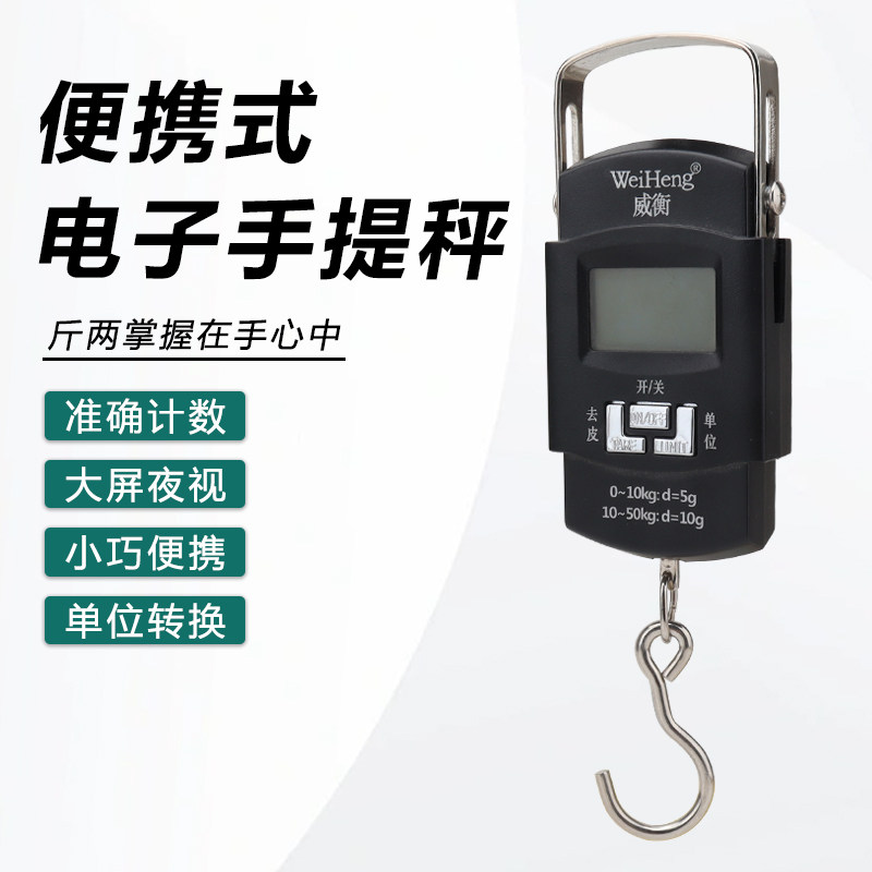 威衡手提电子秤迷你快递称便携式充电家用称重50kg小型弹簧秤小秤
