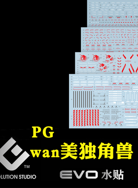 EVO PG15PR水贴 可用于万代 PG完美独角兽 Plan-B 荧光PG15PB水贴