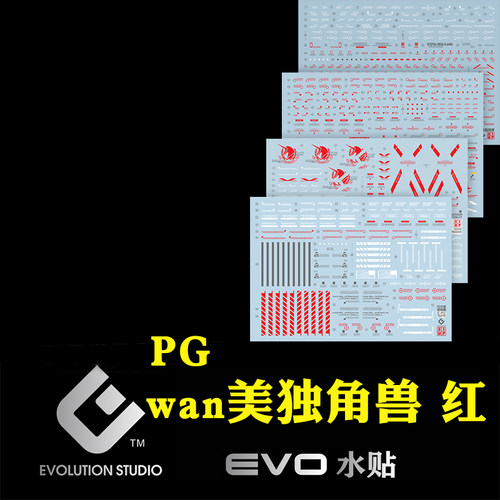 EVO PG15PR水贴 可用于万代 PG完美独角兽 Plan-B 荧光PG15PB水贴