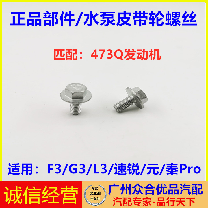 适用比亚迪速锐元秦水泵