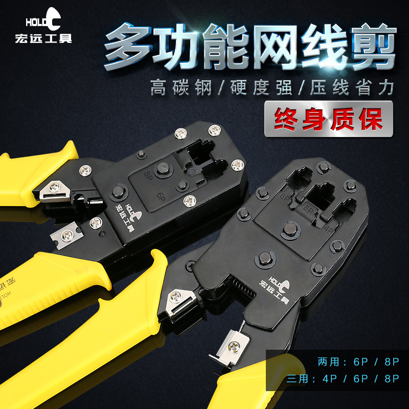 宏远多功能 网线钳两用三用网络工具家用夹压网线水晶接头钳子