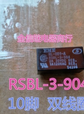 RSBL-3-904  神明正品继电器 10脚  磁保持