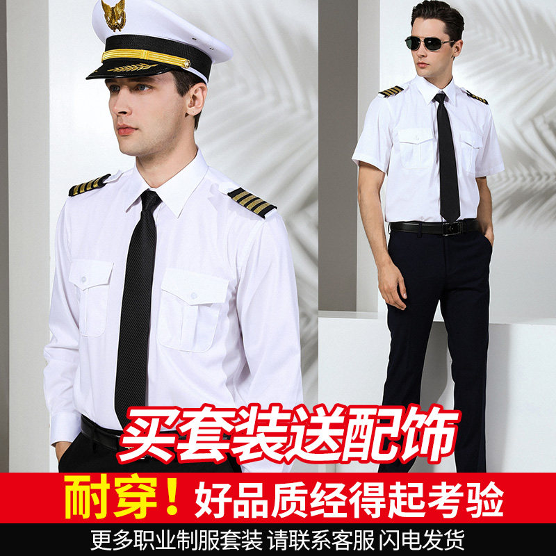 航空服空少长短袖白色衬衫套装机长工作服飞行员保安服夏装制服男