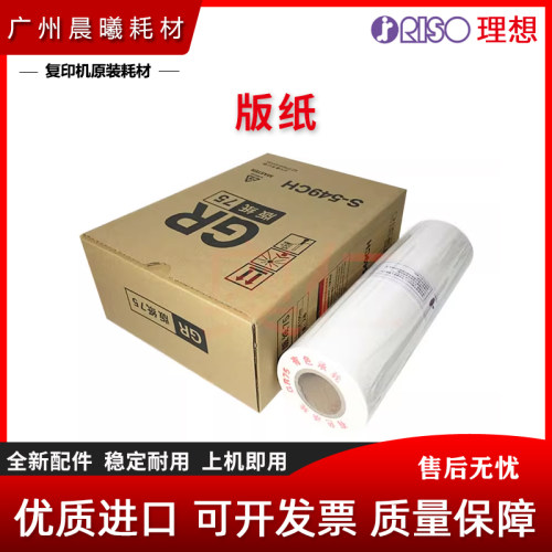 理想 GR 3700 3710 3750 3770 3790 170 171 271 371 版纸