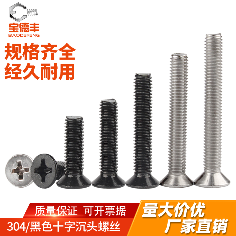 304不锈钢螺丝沉头螺丝十字平头螺栓机牙螺丝钉国标M2M3M4M5M6M8