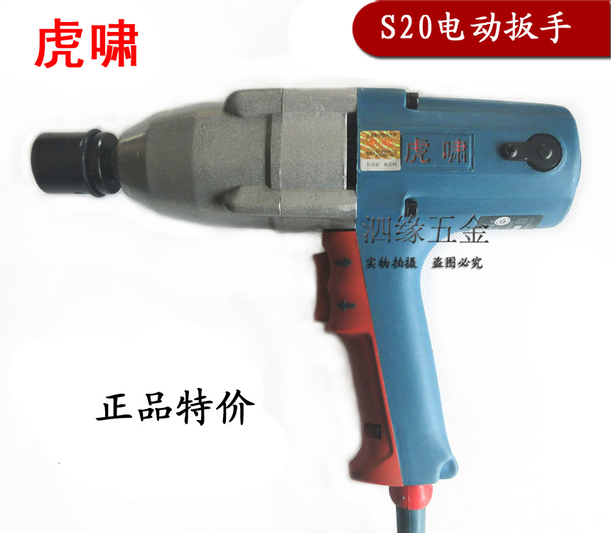 上海虎啸工具冲击电动扳手P1B-DV-S20风炮机 正反转 带套筒