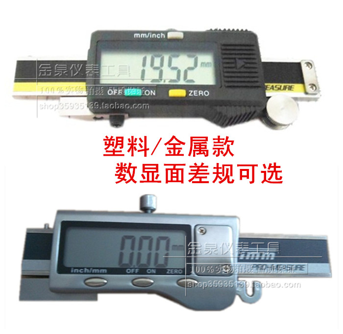 天目品牌数显面差规断尺