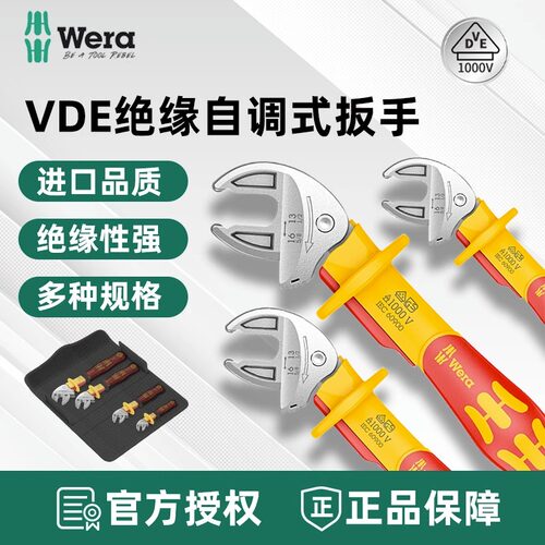 德国Wera维拉 6004 Joker VDE 系列 XS/S/M/L 绝缘自调式开口扳手