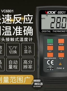 正品胜利数字式温度计 DM6801A热电偶温度计 温度计 测温仪