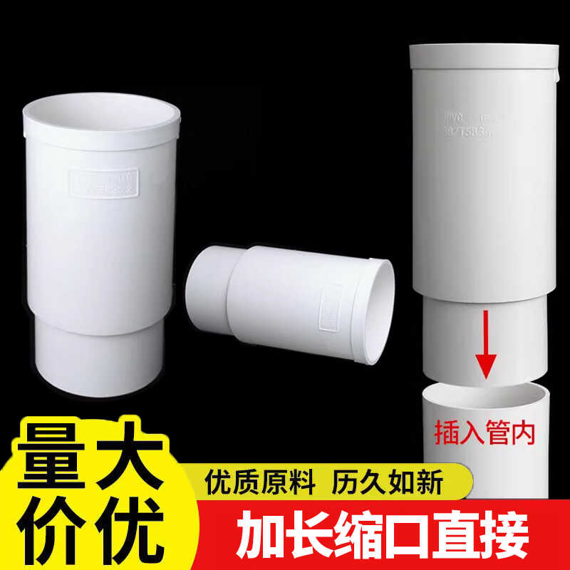 内插直接大小延长头缩口