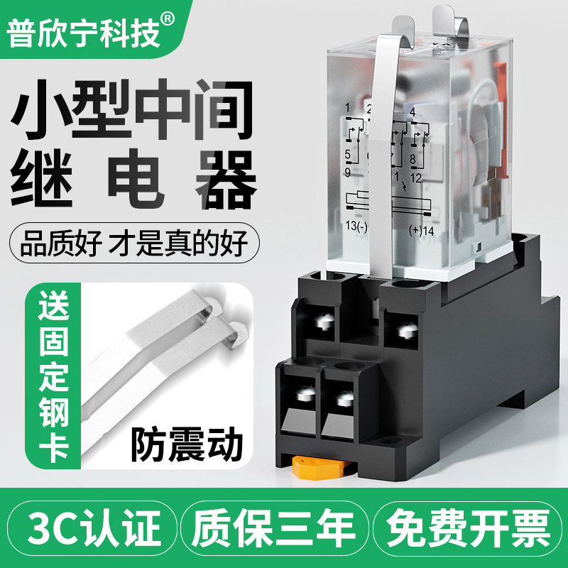 小型中间继电器220V交流直流24V12伏电磁继电器HH52P54P14脚MY2NJ