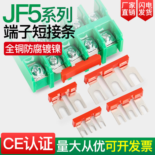 JF5接线端子短接条TBR短接条接线排 2位 3位 4位5位