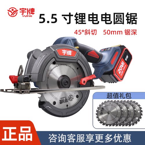 宇牌无刷锂电圆锯充盘寸
