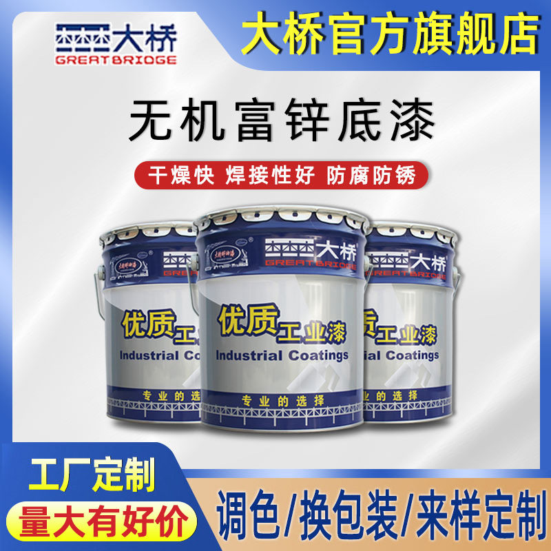 大桥牌无机富锌底漆 厂房机械设备钢铁金属防锈底漆 无机富锌底漆,农用物资,其他肥料,淘宝优惠券,粉丝福利购,淘宝优惠卷