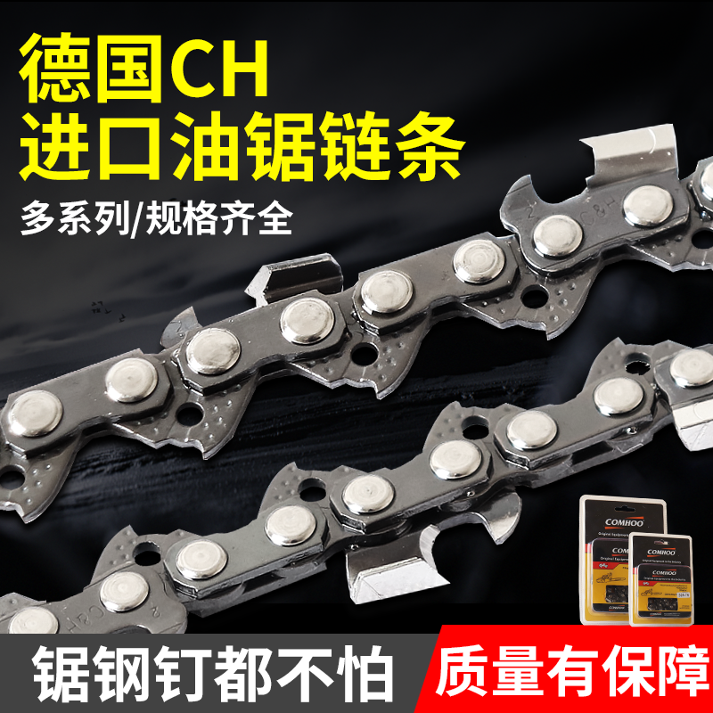 德国进口汽油锯伐木链条