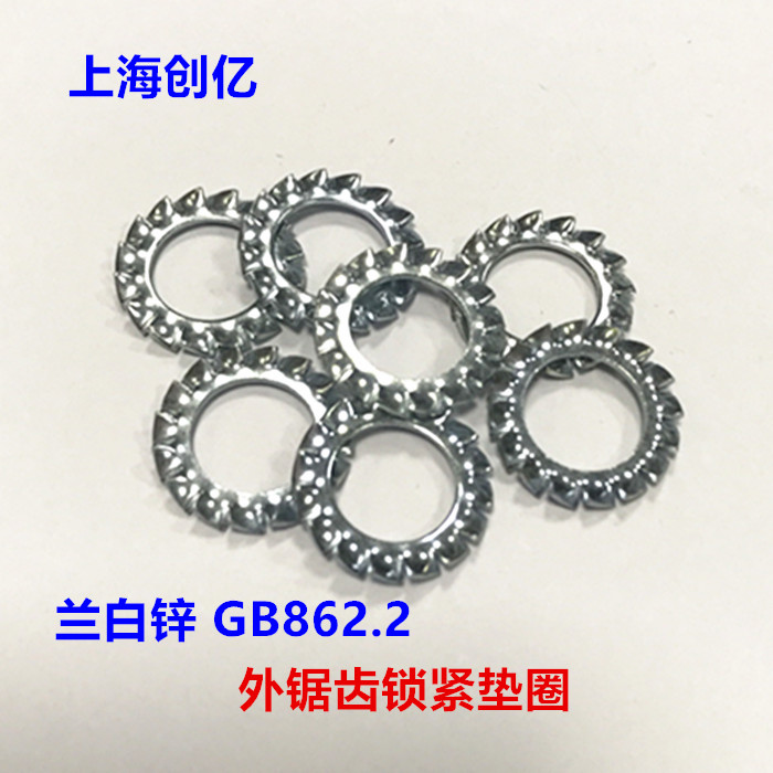 镀锌锰钢外锯齿锁紧垫圈