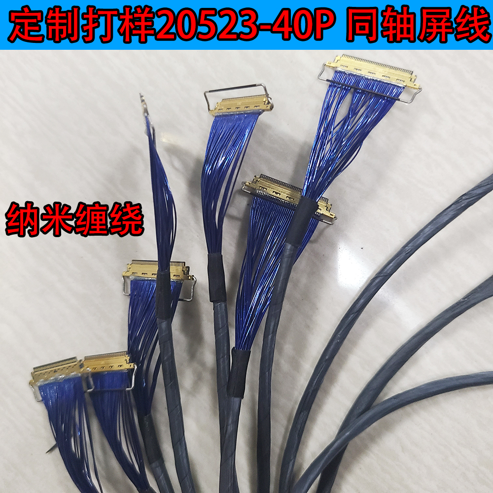 精密双头极细同轴屏线纳