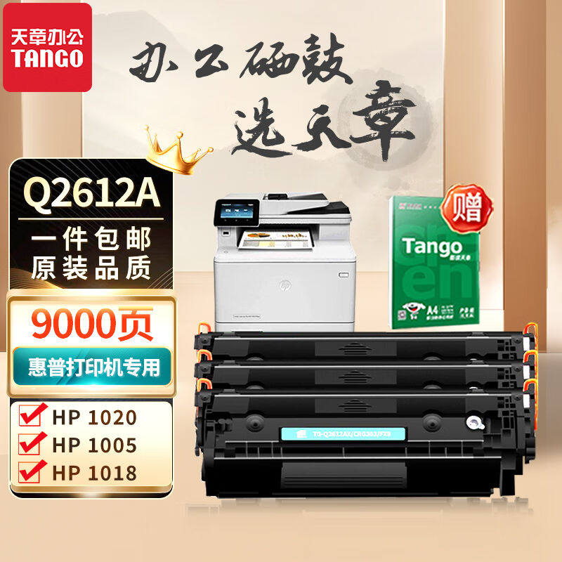 新绿天章12A硒鼓1020plusm1005mfp硒鼓适用惠普hp101010183050301