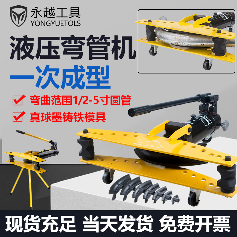 液压弯管机手动寸电无缝