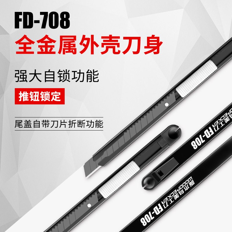 啄木鸟fd708全金属9mm小号美工刀办公裁纸介刀片贴膜自动锁定拆信