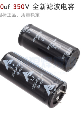 350V1000uF全新正品 逆变焊机 滤波电解电容 30*70 焊机专用 85℃