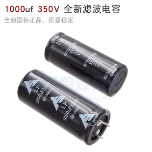 350V1000uF全新正品 逆变焊机 滤波电解电容 30*70 焊机专用 85℃