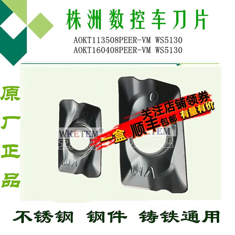 株洲哈德数控铣刀片AOKT160408 113508PEER-VM WS5130 5120 5115