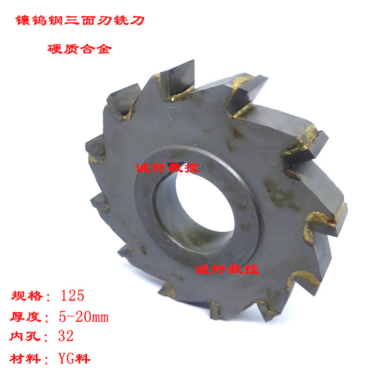 镶钨钢硬质合金三面刃铣刀片盘铣刀125*6*8*10*12*14*16*18*20mm