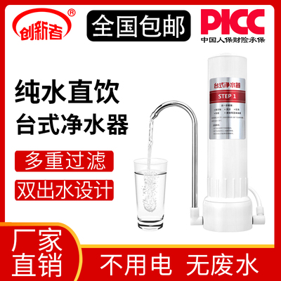 原装净水器家用直饮自来