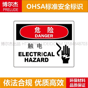 A7008触电electr calhazard工厂车间安全提醒提示标语危险标识牌