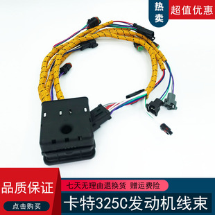 7336 3126B发动机线束195 掘掘机配件 卡特E325C发动机线束