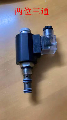 海德信二位三通插装式电