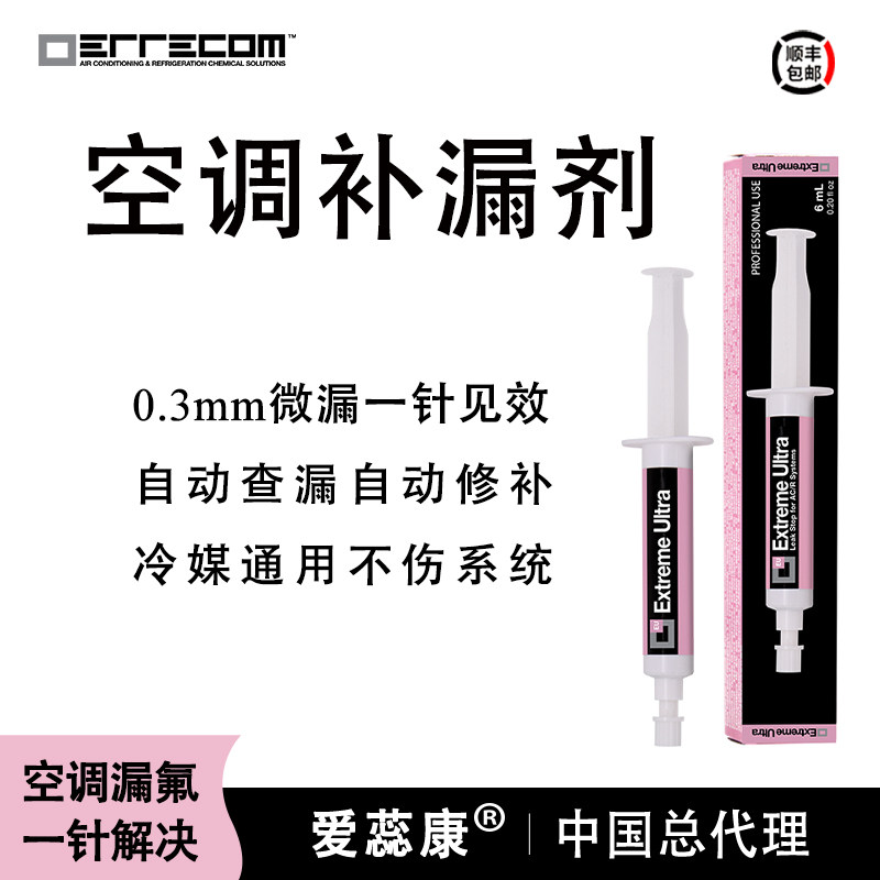 进口爱蕊康空调补漏剂 堵漏剂 空调管路修补液空调维修漏氟自补液,床上用品,蚊帐,淘宝优惠券,粉丝福利购,淘宝优惠卷