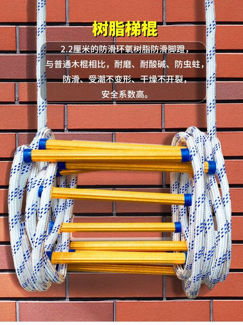 建筑安全井下操作户外逃生绳梯攀爬高空作业高楼树脂救援逃生梯